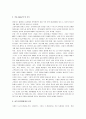 [개밥바라기 별] 개밥바라기별 독후감 2페이지