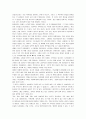[개밥바라기 별] 개밥바라기별 독후감 3페이지
