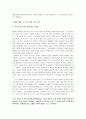 [개밥바라기 별] 개밥바라기별 독후감 4페이지