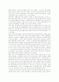 [바리데기] 황석영의 바리데기 독후감 4페이지