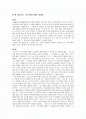 네멋대로해라 - 감상문(장뤽고다르) 2페이지
