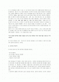 빈곤의 종말 독후감 2페이지