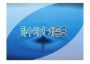 북부수자원생태공원 답사(하수처리장) A+자료 8페이지
