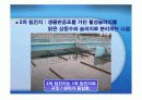 북부수자원생태공원 답사(하수처리장) A+자료 18페이지