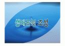 북부수자원생태공원 답사(하수처리장) A+자료 21페이지