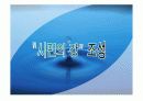 북부수자원생태공원 답사(하수처리장) A+자료 27페이지