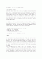 기획천재가 된 홍대리 A+ 서평 8페이지
