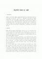 [배려] 한상복의 배려 A+ 서평 1페이지