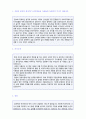 (삼성화재 자기소개서 합격샘플 + 면접족보/합격스펙) 2019년 삼성화재 (3급신입/영업관리직) 자기소개서 합격예문 [삼성화재합격자소서/삼성화재자소서 채용정보/첨삭항목][삼성화재자소서 자기소개서] 2페이지