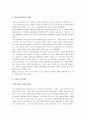 [배려의기술] 배려의 기술 A+ 서평 4페이지