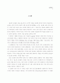 반응간섭과제에서 방해자극과 목표자극 사이의 거리와 자극들이 제시되는 시야 위치에 따른 일치효과감소 3페이지
