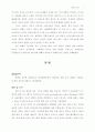 심리적 거리와 깊이 지각의 일치, 불일치에 따른 반응시간의 변화  4페이지