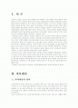 (유아사회교육B형)자아개념과 성역할 발달에 대하여 2페이지