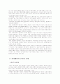 (유아사회교육B형)자아개념과 성역할 발달에 대하여 3페이지