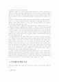 (유아사회교육B형)자아개념과 성역할 발달에 대하여 5페이지