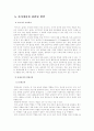 (유아사회교육B형)자아개념과 성역할 발달에 대하여 7페이지