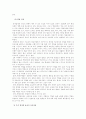(유아사회교육B형)자아개념과 성역할 발달에 대하여 8페이지