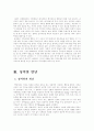 (유아사회교육B형)자아개념과 성역할 발달에 대하여 9페이지