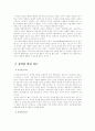 (유아사회교육B형)자아개념과 성역할 발달에 대하여 10페이지