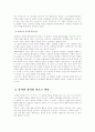 (유아사회교육B형)자아개념과 성역할 발달에 대하여 12페이지