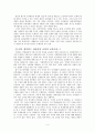 사회과 교육의 이해 4페이지