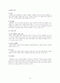 성폭력 문헌고찰 13페이지