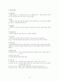 성폭력 문헌고찰 16페이지