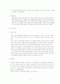 장애아동 복지사업과 유아교육기관에서의 장애아 통합교육 2페이지