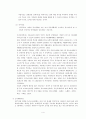 장애아동 복지사업과 유아교육기관에서의 장애아 통합교육 4페이지