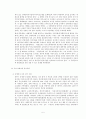 장애아동 복지사업과 유아교육기관에서의 장애아 통합교육 5페이지