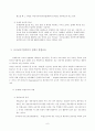 장애아동 복지사업과 유아교육기관에서의 장애아 통합교육 6페이지