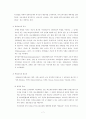 장애아동 복지사업과 유아교육기관에서의 장애아 통합교육 7페이지