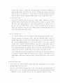 장애아동 복지사업과 유아교육기관에서의 장애아 통합교육 8페이지
