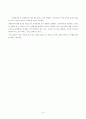 장애아동 복지사업과 유아교육기관에서의 장애아 통합교육 10페이지