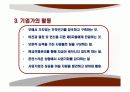 기업가정신ppt 7페이지