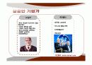 기업가정신ppt 27페이지