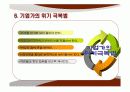 기업가정신ppt 34페이지
