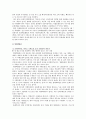 문화마케팅의 전략, 현황, 사례 17페이지