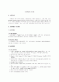 [생화학 실험] 단백질 정량 (Lowry method, Bradford Assay) 1페이지