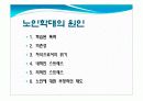 노인학대에 대하여 3페이지