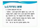 노인학대에 대하여 4페이지