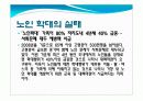 노인학대에 대하여 6페이지