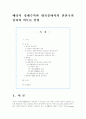 (국제법D형)배타적 경제수역과 대륙붕에서의 연안국의 권리와 의무를 설명 1페이지
