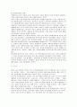 [중소기업경영] 중소기업의 인적자원관리에 관하여 9페이지