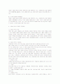 [중소기업경영]창업기업의 사업아이디어 개발과 사업성분석에 관하여 6페이지