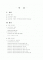 지역사회개발 실천유형으로 접근한 조손가정의 자아존중감 향상 2페이지