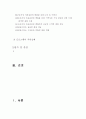 지역사회개발 실천유형으로 접근한 조손가정의 자아존중감 향상 3페이지