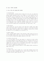 지역사회개발 실천유형으로 접근한 조손가정의 자아존중감 향상 8페이지