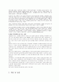 지역사회개발 실천유형으로 접근한 조손가정의 자아존중감 향상 11페이지