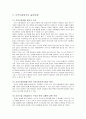 지역사회개발 실천유형으로 접근한 조손가정의 자아존중감 향상 12페이지